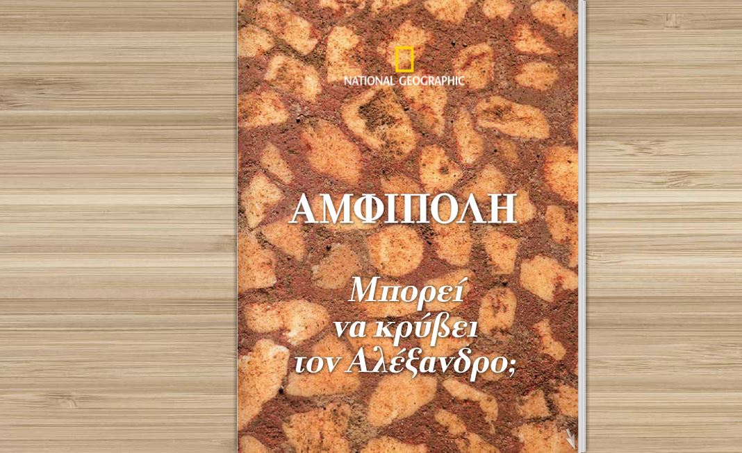 Αμφίπολη τάφος Καστά Μακεδονία Μέγας Αλέξανδρος ανασκαφές τύμβος αρχαία Ελλάδα amfipoli amphipoli peristeri