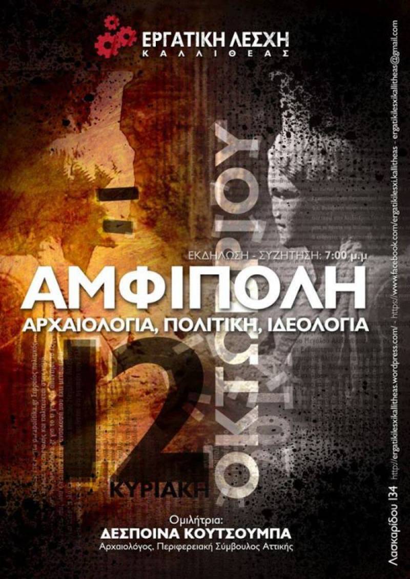 amfipoli