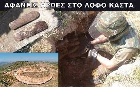 Αμφίπολη τάφος Καστά Μακεδονία Μέγας Αλέξανδρος ανασκαφές τύμβος αρχαία Ελλάδα amfipoli amphipoli peristeri