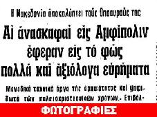 Αμφίπολη τάφος Καστά Μακεδονία Μέγας Αλέξανδρος ανασκαφές τύμβος αρχαία Ελλάδα amfipoli amphipoli peristeri