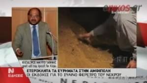 Αμφίπολη τάφος Καστά Μακεδονία Μέγας Αλέξανδρος ανασκαφές τύμβος αρχαία Ελλάδα amfipoli amphipoli peristeri