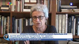 Αμφίπολη τάφος Καστά Μακεδονία Μέγας Αλέξανδρος ανασκαφές τύμβος αρχαία Ελλάδα amfipoli amphipoli peristeri