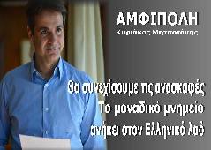 Αμφίπολη τάφος Καστά Μακεδονία Μέγας Αλέξανδρος ανασκαφές τύμβος αρχαία Ελλάδα amfipoli amphipoli peristeri
