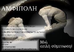 Αμφίπολη τάφος Καστά Μακεδονία Μέγας Αλέξανδρος ανασκαφές τύμβος αρχαία Ελλάδα amfipoli amphipoli peristeri