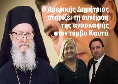Αμφίπολη τάφος Καστά Μακεδονία Μέγας Αλέξανδρος ανασκαφές τύμβος αρχαία Ελλάδα amfipoli amphipoli peristeri