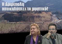 Αμφίπολη τάφος Καστά Μακεδονία Μέγας Αλέξανδρος ανασκαφές τύμβος αρχαία Ελλάδα amfipoli amphipoli peristeri