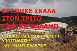 Αμφίπολη τάφος Καστά Μακεδονία Μέγας Αλέξανδρος ανασκαφές τύμβος αρχαία Ελλάδα amfipoli amphipoli peristeri