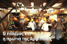 Αμφίπολη τάφος Καστά Μακεδονία Μέγας Αλέξανδρος ανασκαφές τύμβος αρχαία Ελλάδα amfipoli amphipoli peristeri