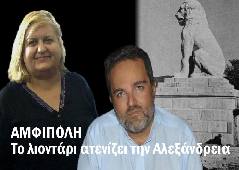 Αμφίπολη τάφος Καστά Μακεδονία Μέγας Αλέξανδρος ανασκαφές τύμβος αρχαία Ελλάδα amfipoli amphipoli peristeri