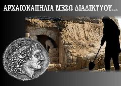 Αμφίπολη τάφος Καστά Μακεδονία Μέγας Αλέξανδρος ανασκαφές τύμβος αρχαία Ελλάδα amfipoli amphipoli peristeri