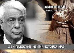 Αμφίπολη τάφος Καστά Μακεδονία Μέγας Αλέξανδρος ανασκαφές τύμβος αρχαία Ελλάδα amfipoli amphipoli peristeri