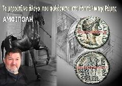 Αμφίπολη τάφος Καστά Μακεδονία Μέγας Αλέξανδρος ανασκαφές τύμβος αρχαία Ελλάδα amfipoli amphipoli peristeri