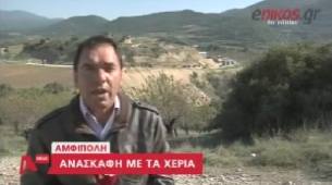 Αμφίπολη τάφος Καστά Μακεδονία Μέγας Αλέξανδρος ανασκαφές τύμβος αρχαία Ελλάδα amfipoli amphipoli peristeri