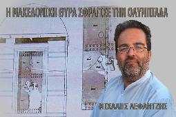 Αμφίπολη τάφος Καστά Μακεδονία Μέγας Αλέξανδρος ανασκαφές τύμβος αρχαία Ελλάδα amfipoli amphipoli peristeri