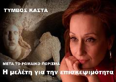 Αμφίπολη τάφος Καστά Μακεδονία Μέγας Αλέξανδρος ανασκαφές τύμβος αρχαία Ελλάδα amfipoli amphipoli peristeri