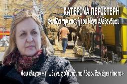 Αμφίπολη τάφος Καστά Μακεδονία Μέγας Αλέξανδρος ανασκαφές τύμβος αρχαία Ελλάδα amfipoli amphipoli peristeri