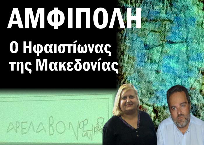 amfipoli